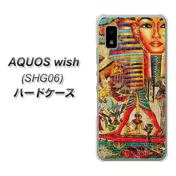 AQUOS wish SHG06 au 高画質仕上げ 背面印刷 ハードケース【329 ナイル ツタンカーメン】