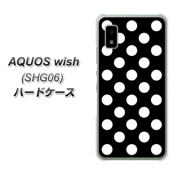 AQUOS wish SHG06 au 高画質仕上げ 背面印刷 ハードケース【332 シンプル柄(水玉)ブラックBig】