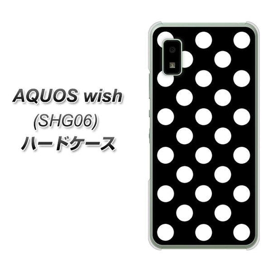 AQUOS wish SHG06 au 高画質仕上げ 背面印刷 ハードケース【332 シンプル柄（水玉）ブラックBig】