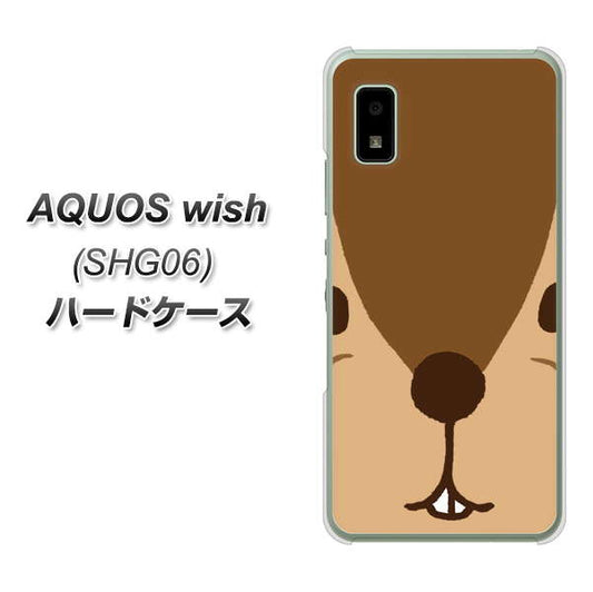 AQUOS wish SHG06 au 高画質仕上げ 背面印刷 ハードケース【349 りす】