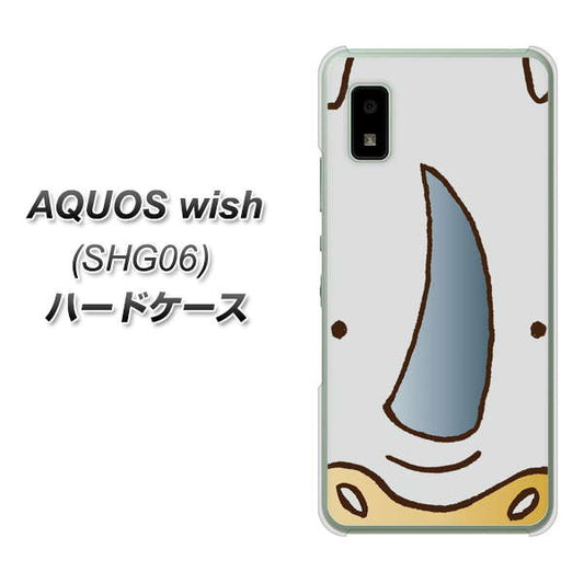 AQUOS wish SHG06 au 高画質仕上げ 背面印刷 ハードケース【350 さい】