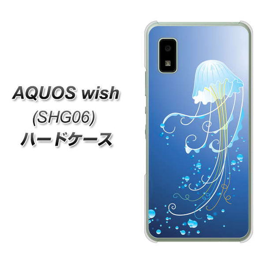 AQUOS wish SHG06 au 高画質仕上げ 背面印刷 ハードケース【362 ジェリーフィシュ】