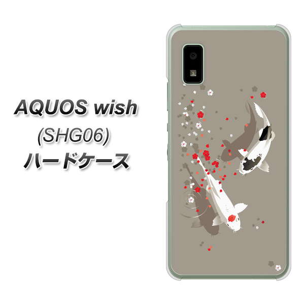AQUOS wish SHG06 au 高画質仕上げ 背面印刷 ハードケース【367 よりそう鯉】