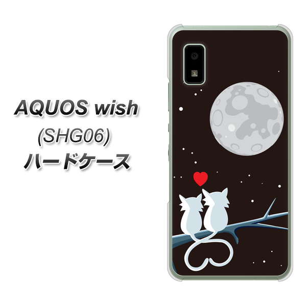 AQUOS wish SHG06 au 高画質仕上げ 背面印刷 ハードケース【376 恋するしっぽ】