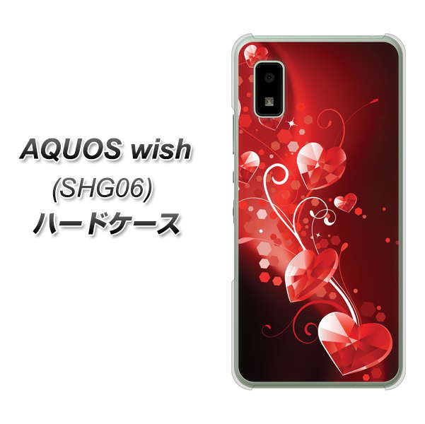 AQUOS wish SHG06 au 高画質仕上げ 背面印刷 ハードケース【385 クリスタルな恋】