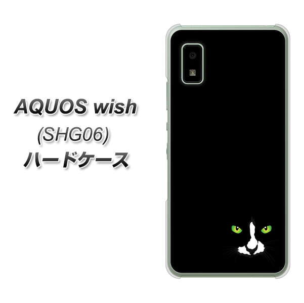 AQUOS wish SHG06 au 高画質仕上げ 背面印刷 ハードケース【398 黒ネコ】