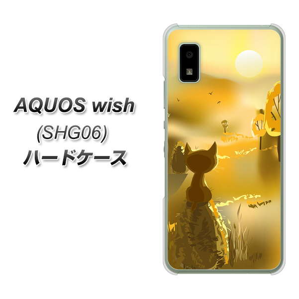 AQUOS wish SHG06 au 高画質仕上げ 背面印刷 ハードケース【400 たそがれの猫】