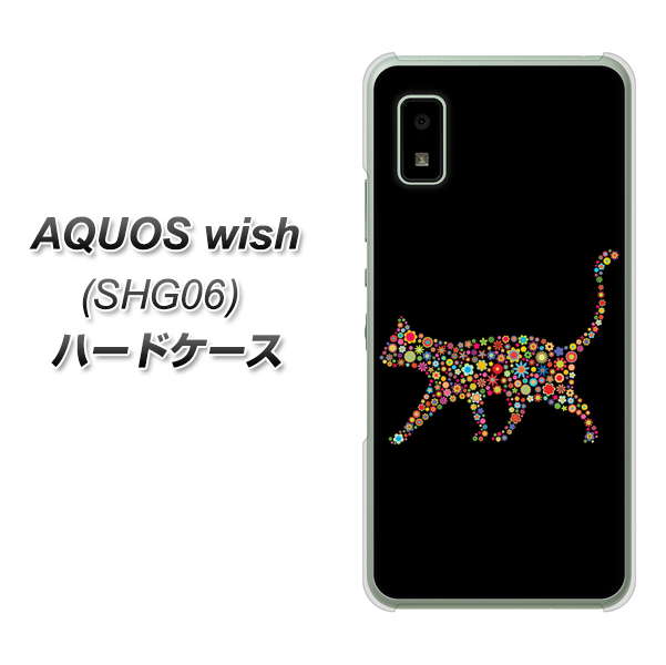 AQUOS wish SHG06 au 高画質仕上げ 背面印刷 ハードケース【406 カラフルキャット】