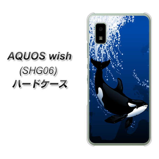 AQUOS wish SHG06 au 高画質仕上げ 背面印刷 ハードケース【423 シャチ】