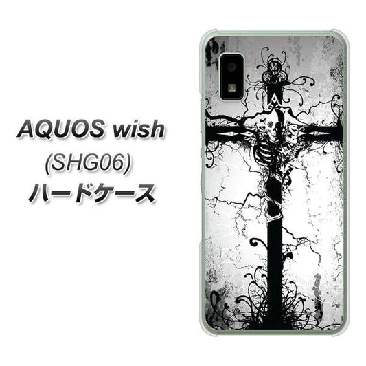 AQUOS wish SHG06 au 高画質仕上げ 背面印刷 ハードケース【432 張付の骸】