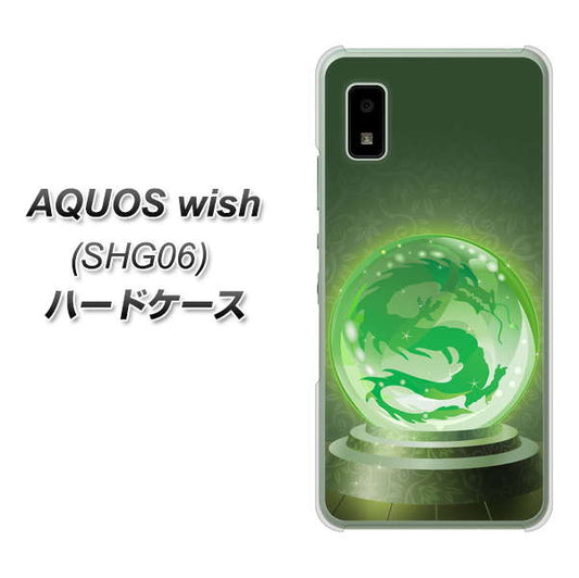 AQUOS wish SHG06 au 高画質仕上げ 背面印刷 ハードケース【439 水晶に浮かぶ龍】