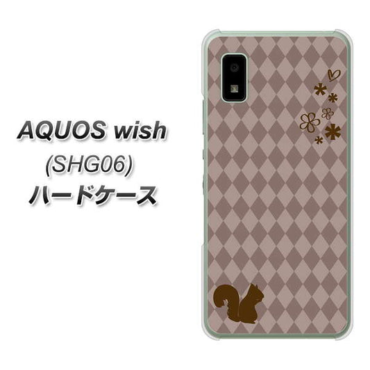 AQUOS wish SHG06 au 高画質仕上げ 背面印刷 ハードケース【515 リス】