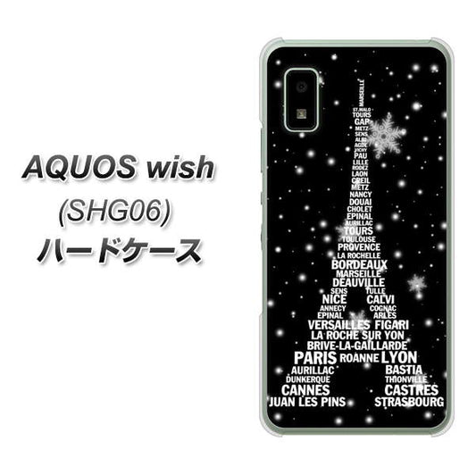 AQUOS wish SHG06 au 高画質仕上げ 背面印刷 ハードケース【528 エッフェル塔bk-wh】