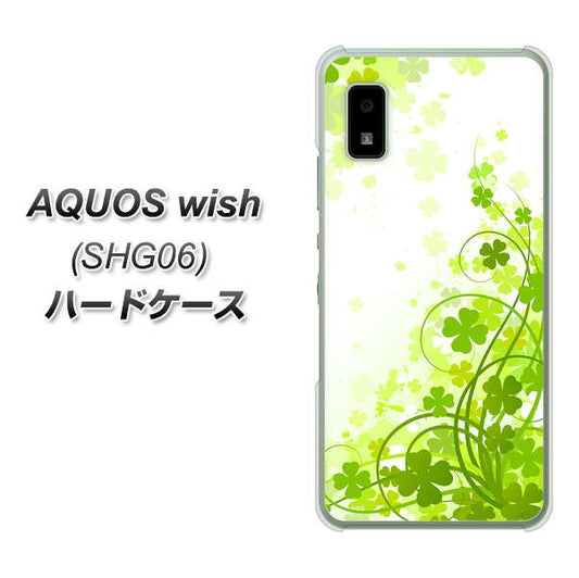 AQUOS wish SHG06 au 高画質仕上げ 背面印刷 ハードケース【565 四葉のクローバー】