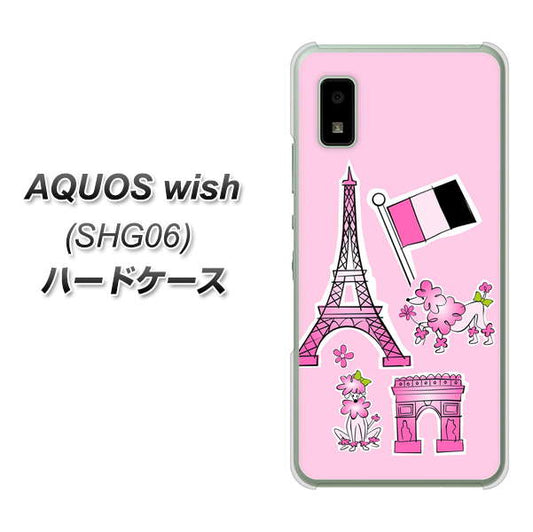 AQUOS wish SHG06 au 高画質仕上げ 背面印刷 ハードケース【578 ピンクのフランス】
