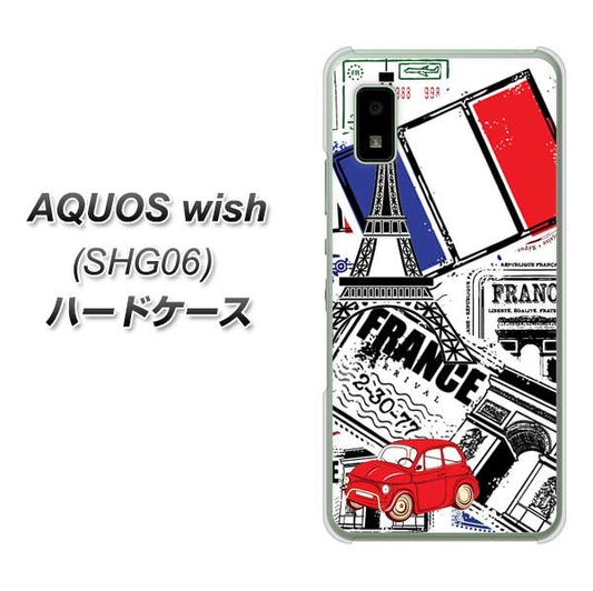 AQUOS wish SHG06 au 高画質仕上げ 背面印刷 ハードケース【599 フランスの街角】