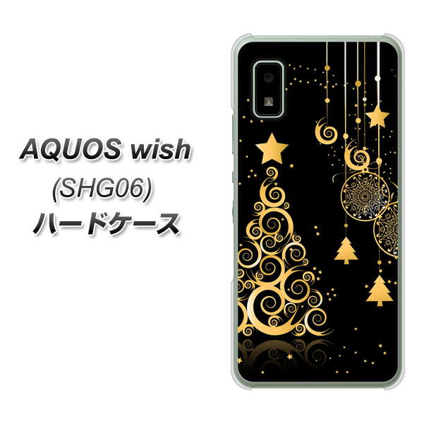 AQUOS wish SHG06 au 高画質仕上げ 背面印刷 ハードケース【721 その他のカラークリスマスツリー】