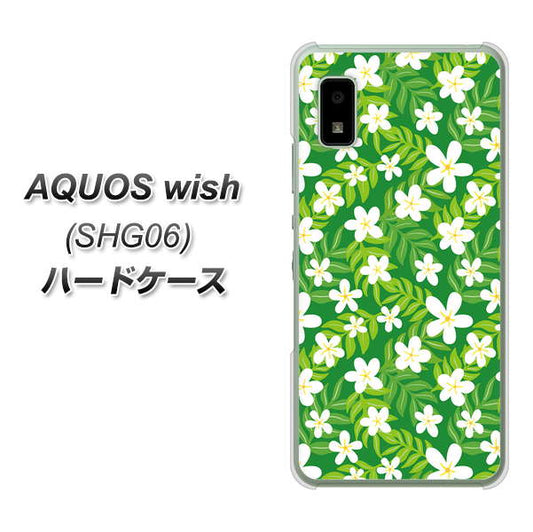 AQUOS wish SHG06 au 高画質仕上げ 背面印刷 ハードケース【760 ジャスミンの花畑】