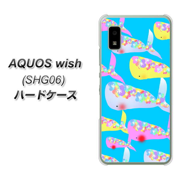 AQUOS wish SHG06 au 高画質仕上げ 背面印刷 ハードケース【1045 くじらの仲間】