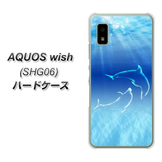 AQUOS wish SHG06 au 高画質仕上げ 背面印刷 ハードケース【1048 海の守り神イルカ】