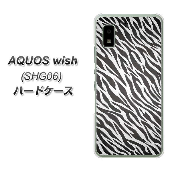 AQUOS wish SHG06 au 高画質仕上げ 背面印刷 ハードケース【1057 デザインゼブラ(GL)】