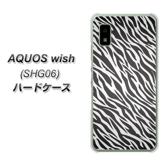 AQUOS wish SHG06 au 高画質仕上げ 背面印刷 ハードケース【1057 デザインゼブラ（GL）】