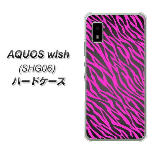 AQUOS wish SHG06 au 高画質仕上げ 背面印刷 ハードケース【1058 デザインゼブラ（PU）】