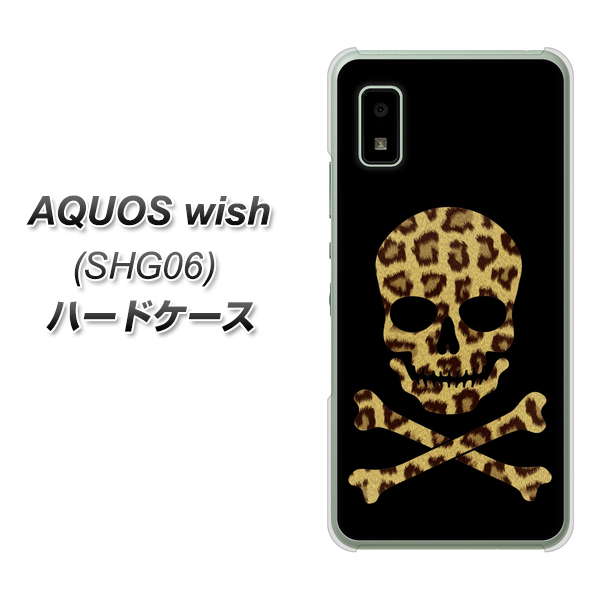 AQUOS wish SHG06 au 高画質仕上げ 背面印刷 ハードケース【1078 ドクロフレームヒョウその他のカラー】