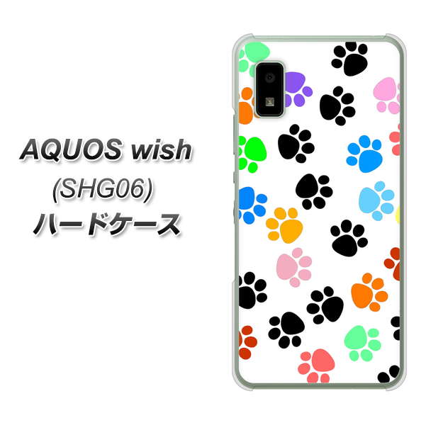 AQUOS wish SHG06 au 高画質仕上げ 背面印刷 ハードケース【1108 あしあとカラフル】