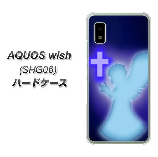 AQUOS wish SHG06 au 高画質仕上げ 背面印刷 ハードケース【1249 祈りを捧げる天使】