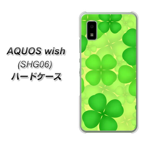 AQUOS wish SHG06 au 高画質仕上げ 背面印刷 ハードケース【1297 四つ葉のクローバー】
