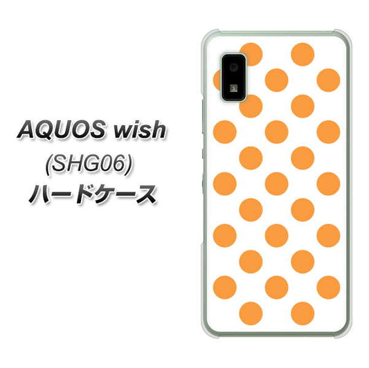 AQUOS wish SHG06 au 高画質仕上げ 背面印刷 ハードケース【1349 シンプルビッグオレンジ白】
