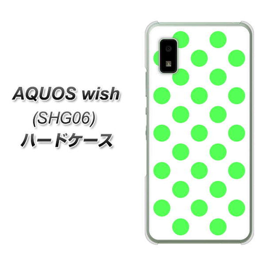 AQUOS wish SHG06 au 高画質仕上げ 背面印刷 ハードケース【1358 シンプルビッグ緑白】