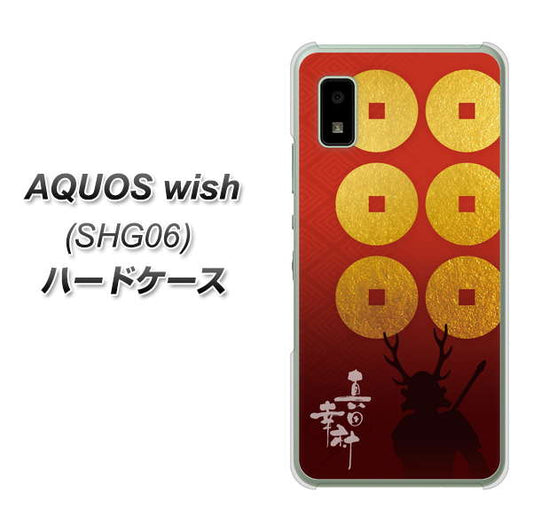 AQUOS wish SHG06 au 高画質仕上げ 背面印刷 ハードケース【AB802 真田幸村 シルエットと家紋】