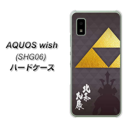 AQUOS wish SHG06 au 高画質仕上げ 背面印刷 ハードケース【AB810 北条氏康 シルエットと家紋】