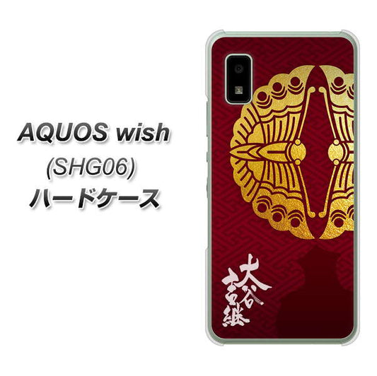 AQUOS wish SHG06 au 高画質仕上げ 背面印刷 ハードケース【AB811 大谷吉継シルエットと家紋】