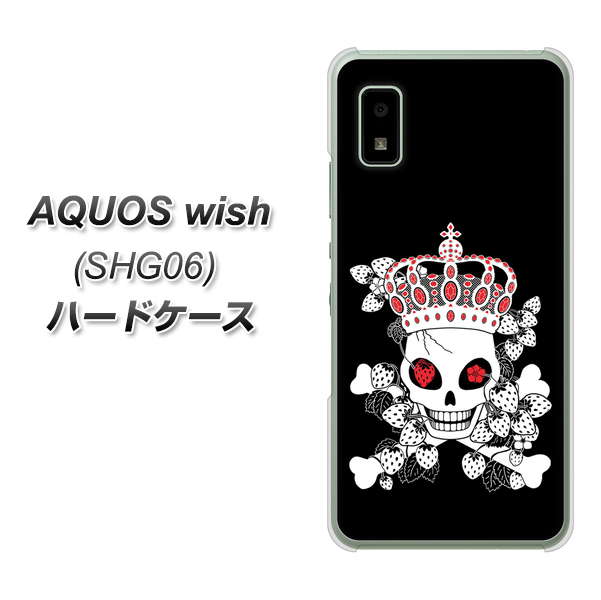 AQUOS wish SHG06 au 高画質仕上げ 背面印刷 ハードケース【AG801 苺骸骨王冠(黒)】