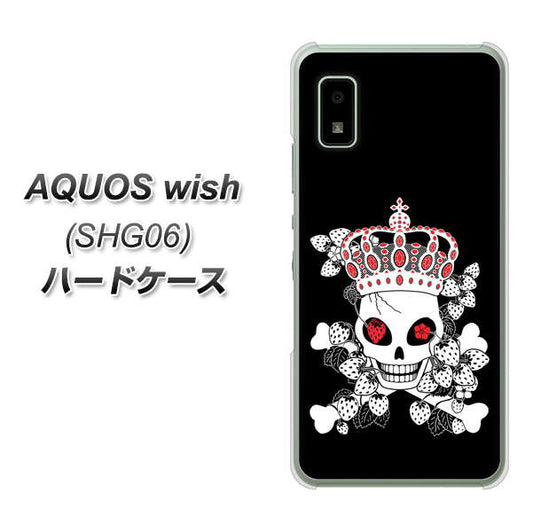 AQUOS wish SHG06 au 高画質仕上げ 背面印刷 ハードケース【AG801 苺骸骨王冠（黒）】