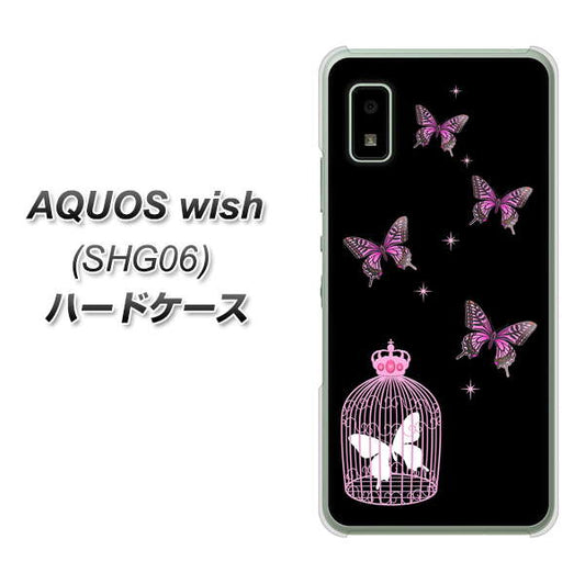 AQUOS wish SHG06 au 高画質仕上げ 背面印刷 ハードケース【AG811 蝶の王冠鳥かご（黒×ピンク）】