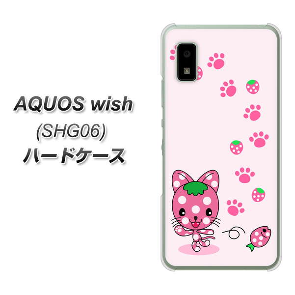 AQUOS wish SHG06 au 高画質仕上げ 背面印刷 ハードケース【AG819 イチゴ猫のにゃんベリー(ピンク)】
