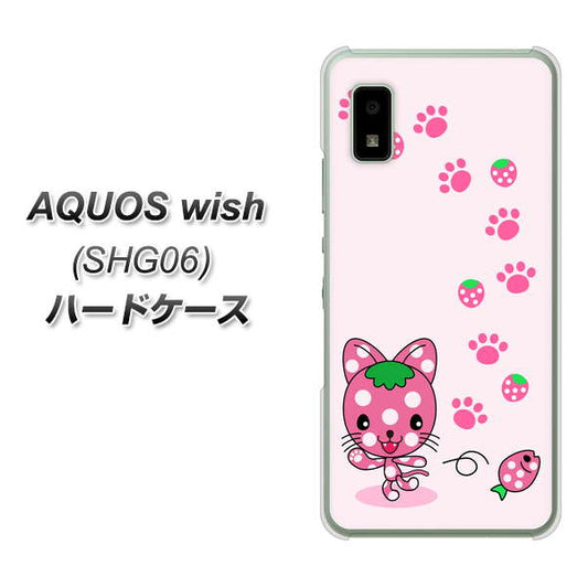 AQUOS wish SHG06 au 高画質仕上げ 背面印刷 ハードケース【AG819 イチゴ猫のにゃんベリー（ピンク）】