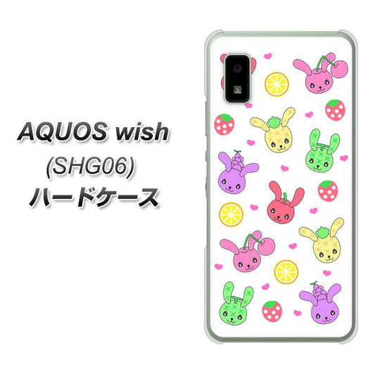 AQUOS wish SHG06 au 高画質仕上げ 背面印刷 ハードケース【AG826 フルーツうさぎのブルーラビッツ(白)】