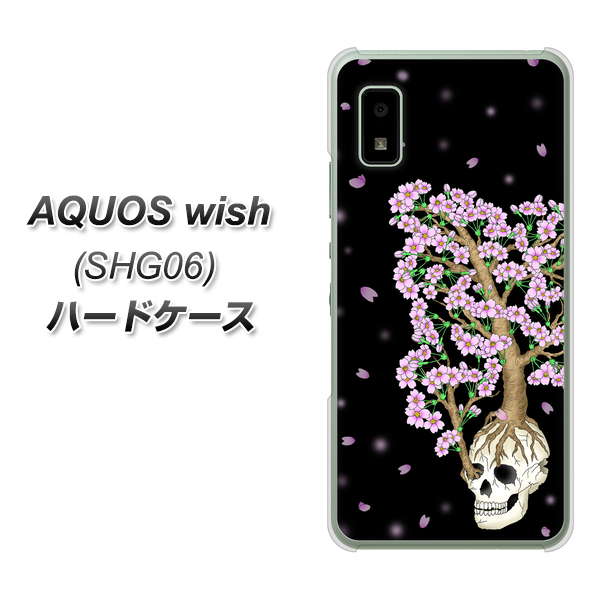 AQUOS wish SHG06 au 高画質仕上げ 背面印刷 ハードケース【AG829 骸骨桜(黒)】