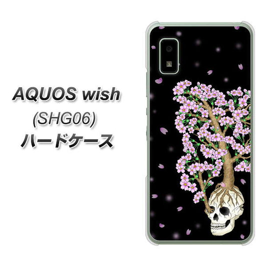 AQUOS wish SHG06 au 高画質仕上げ 背面印刷 ハードケース【AG829 骸骨桜（黒）】