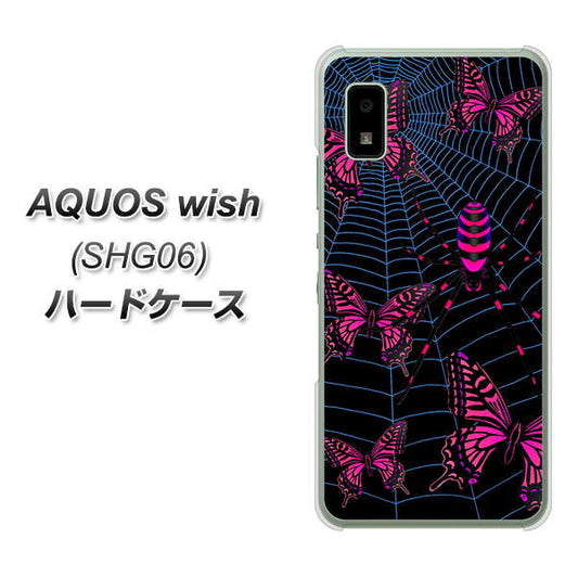AQUOS wish SHG06 au 高画質仕上げ 背面印刷 ハードケース【AG831 蜘蛛の巣に舞う蝶（赤）】