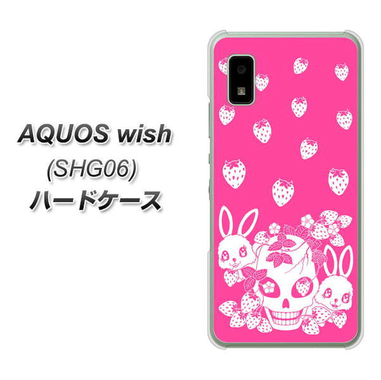 AQUOS wish SHG06 au 高画質仕上げ 背面印刷 ハードケース【AG836 苺兎(ピンク)】