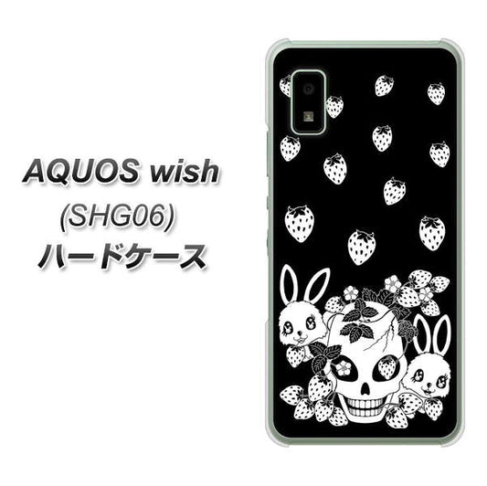 AQUOS wish SHG06 au 高画質仕上げ 背面印刷 ハードケース【AG837 苺兎(黒)】