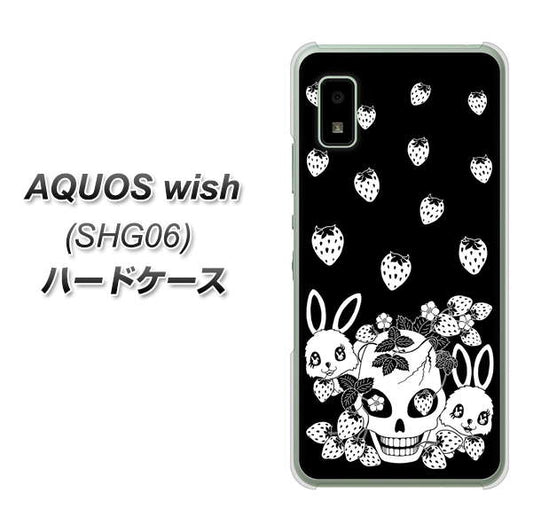 AQUOS wish SHG06 au 高画質仕上げ 背面印刷 ハードケース【AG837 苺兎（黒）】