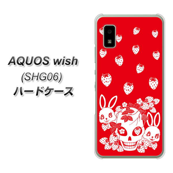 AQUOS wish SHG06 au 高画質仕上げ 背面印刷 ハードケース【AG838 苺兎（赤）】