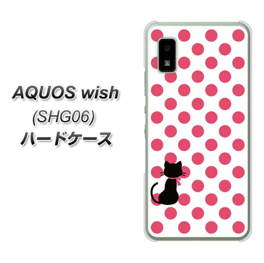 AQUOS wish SHG06 au 高画質仕上げ 背面印刷 ハードケース【EK807 ネコとシンプル ピンク】